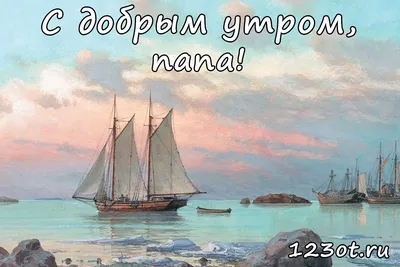 Артсеть доброе утро, дорогие и …» — создано в Шедевруме