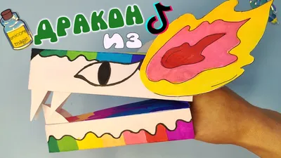 Дракон на руку спицами