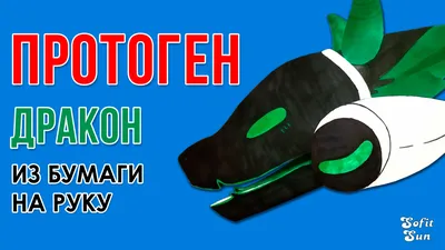 Купить Игрушка китайского дракона ручной работы. Танец дракона своими руками.  Материалы. Игрушка для детского сада. | Joom