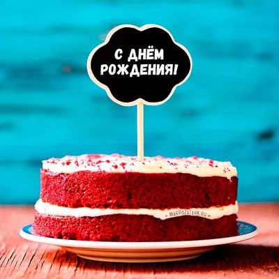 С днём рождения другу | С днем рождения, Рождение, Мужчины