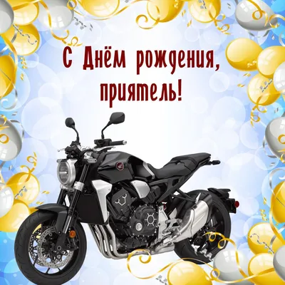 Картинки и Открытки с Днем Рождения Другу