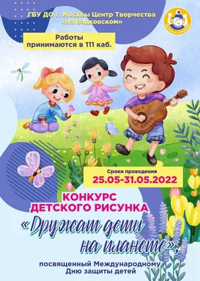 Дружат дети на планете»