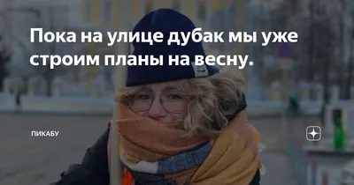 дубак / смешные картинки и другие приколы: комиксы, гиф анимация, видео,  лучший интеллектуальный юмор.