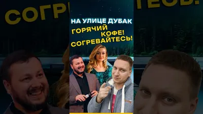 Девочки нк важно что на улице дубак｜TikTok Search