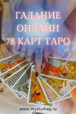 Фоточёткость, карта таро дня …» — создано в Шедевруме