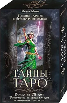 Купить ГАДАНИЕ таро онлайн, Фастов — APKUA