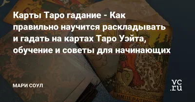 Куда ведёт Судьбы дорога?☘️ Гадание Таро онлайн | Таро ВОЛШЕБНИЦА | Дзен