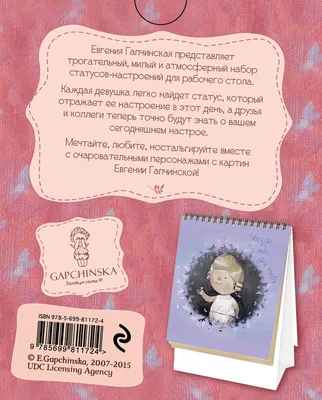 Набор статусов для рабочего стола Евгения Гапчинская – купить книгу Евгения  Гапчинская Набор статусов для рабочего стола | Booklya