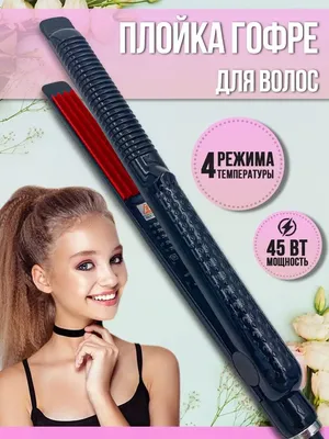 Легкие прически (с гофре)- купить в Киеве | Tufishop.com.ua