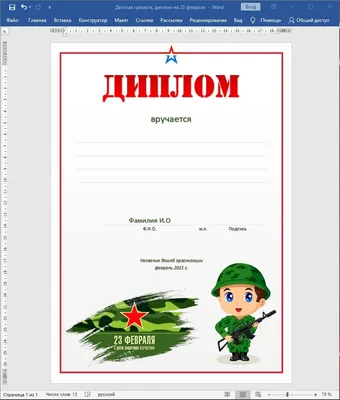 Диплом, грамота, сертификат и благодарность к 23 февраля | скачать и  распечатать