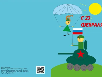Конверты на 23 февраля с логотипом – «Политех»