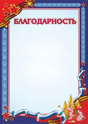 Поздравления — Конструктор дипломов, грамот, сертификатов - он-лайн  бесплатно