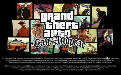 Обои GTA San Andreas для рабочего стола - Форум GTA