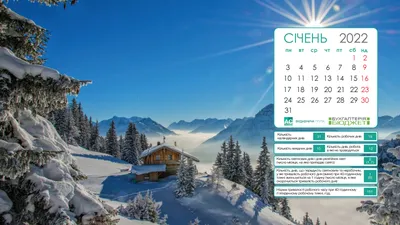Обои январь 2019 года Календари -Другое, обои для рабочего стола,  фотографии январь 2019 года, календари, -другое, обои, для, рабочего,  календарь, 2019, год, январь Обои для рабочего стола, скачать обои картинки  заставки на рабочий стол.