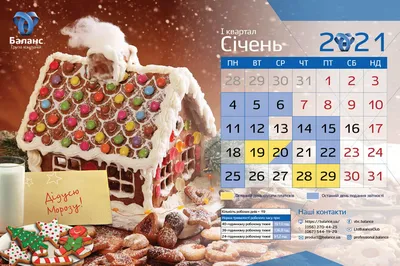 Производственный календарь: январь 2021