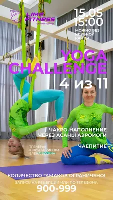 Йога-Челлендж День 16