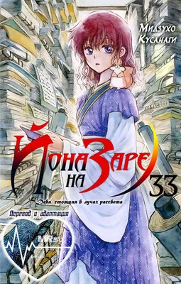 Чтение Манга Йона на заре - Yona of the Dawn - Akatsuki no Yona онлайн.  Глава 188 - ReadManga