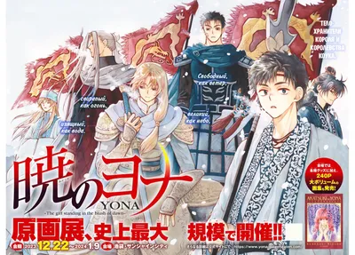 Чтение Манга Йона на заре - Yona of the Dawn - Akatsuki no Yona онлайн.  Глава 251 - ReadManga