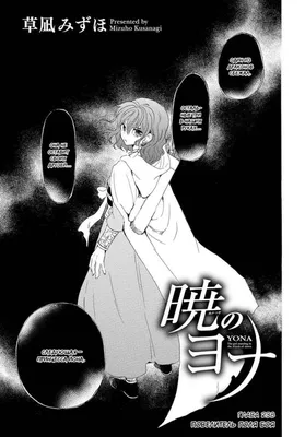 Чтение Манга Йона на заре - Yona of the Dawn - Akatsuki no Yona онлайн.  Глава 238 - ReadManga