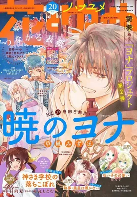 Чтение Манга Йона на заре - Yona of the Dawn - Akatsuki no Yona онлайн.  Глава 231 - ReadManga