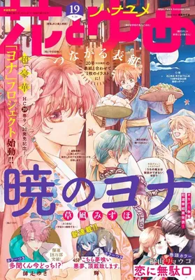 Манга Йона на заре Том 01 | Akatsuki no Yona (ID#1153576334), цена: 240 ₴,  купить на Prom.ua