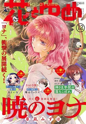 Рассвет Йоны / Иона на заре / Akatsuki no Yona | ВКонтакте