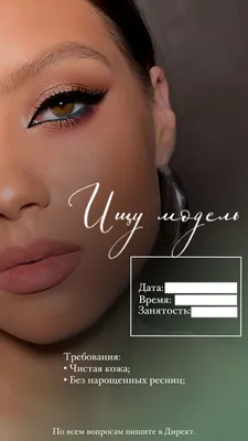 Архив Ищу модель на Классическое наращивание ресниц!: - Макияж Одесса на  BON.ua 68961607