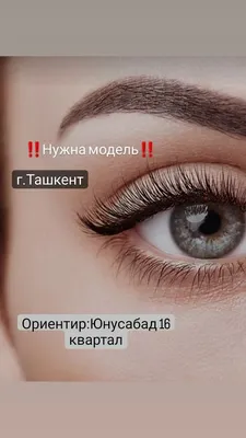 ИЩУ МОДЕЛЬ НА НАРАЩИВАНИЕ РЕСНИЦ‼️ ⠀ К себе как к опытному мастеру  @lash_dealer для отработки техник, занятость 2 часа, оплата за… | Instagram