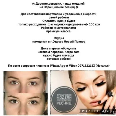 На завтра требуется модель на классическое наращивание ресниц, оплата  300р,по поводу записи в лс. | ВКонтакте