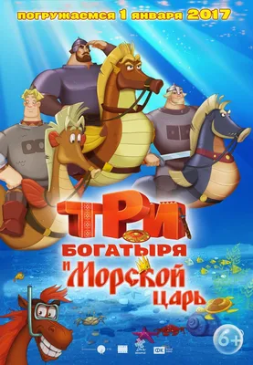 Три богатыря. Ход конём — Википедия