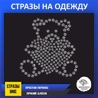 Аппликации из страз на одежду, Термоаппликация Мишка с сердцем - купить с  доставкой по выгодным ценам в интернет-магазине OZON (565269079)