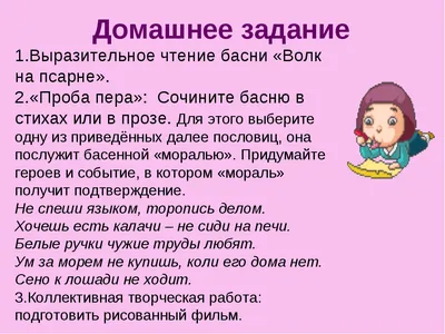 Крылов И. А. «Волк на псарне» • Литература, Русская литература первой  половины XIX в. • Фоксфорд Учебник