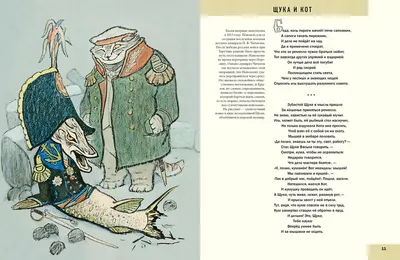 Издательство \"Речь\" - Басни