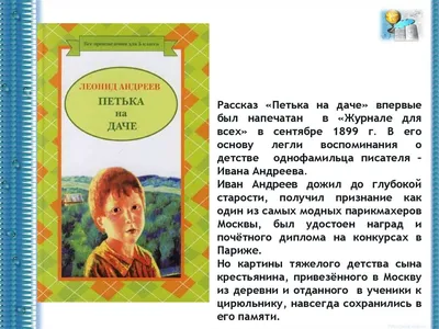 Презентация на тему: \"Презентация к уроку по чтению (4 класс) по теме:  Петька на даче.\". Скачать бесплатно и без регистрации.