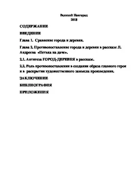 Презентация на тему: \"Тема детства в рассказах Л. Н. Андреева « Петька на  даче » и А. П. Чехова « Ванька » Цель работы : исследовать произведения  русской классики в свете заявленной.\".