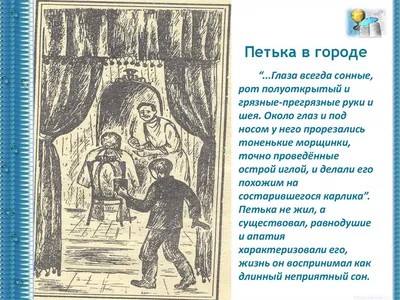 Презентация Л.Андреев \"Петька на даче\"