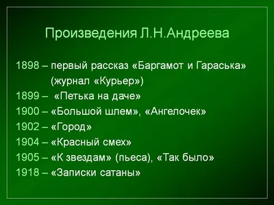 Исследовательская работа \"Противопоставление города и деревни в рассказе  Л.Н. Андреева \"Петька на даче\".
