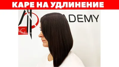 Объемное каре: с челкой и удлинением (фото) bob hair 2018 | Прически,  Современные стрижки, Идеи для волос