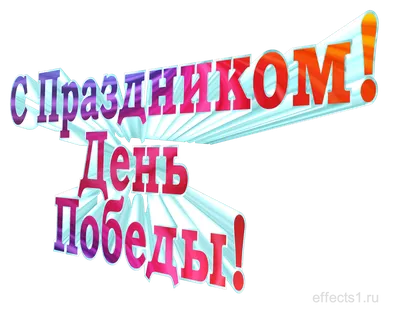 9 мая PNG рисунок, картинки и пнг прозрачный для бесплатной загрузки |  Pngtree