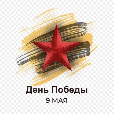 День Победы - солдат и знамя победы Векторное изображение ©Virtis 257821138