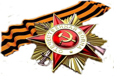 картинки PNG с днем Победы