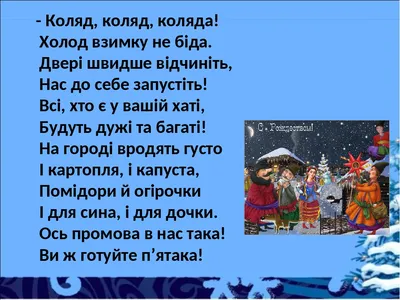 Коляда — Википедия