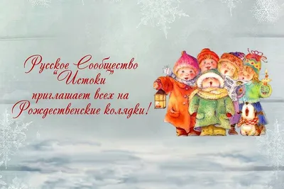 Рождественские колядки » Детский сад №172 г.Барнаула