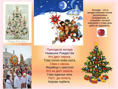 Колядки на Рождество 2022 - для детей и взрослых - Главред