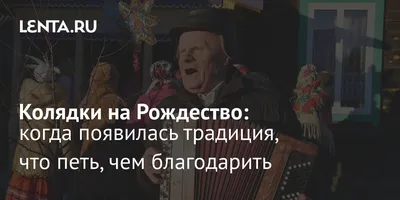 Коляда, колядки, святки. Колядуем на Рождество. Воспитателям детских садов,  школьным учителям и педагогам - Маам.ру