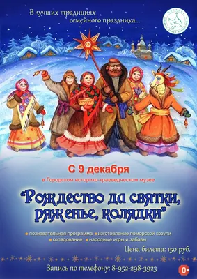 6 января \"Коляда, коляда, отворяй ворота\"