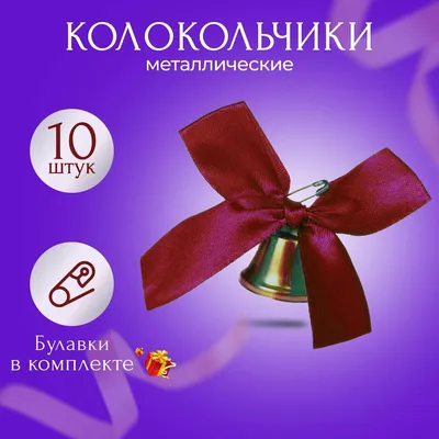Купить Белая с красным лента с колокольчиком по лучшей цене в Киеве и  Украине | vip-lenta.com.ua