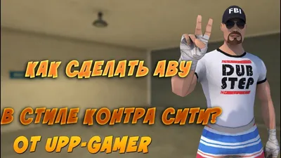 Контра.сити(без читов,без покупки за голоса) | ВКонтакте
