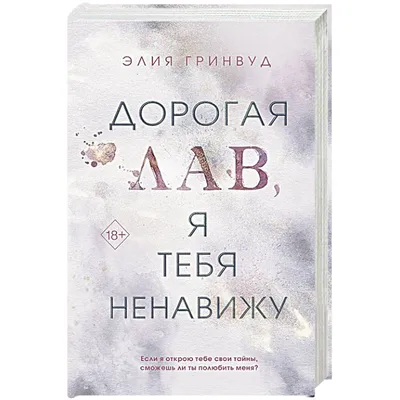 Words of Love in Russian | Lingvist