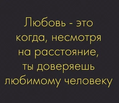 Письма любимому на расстоянии своими словами